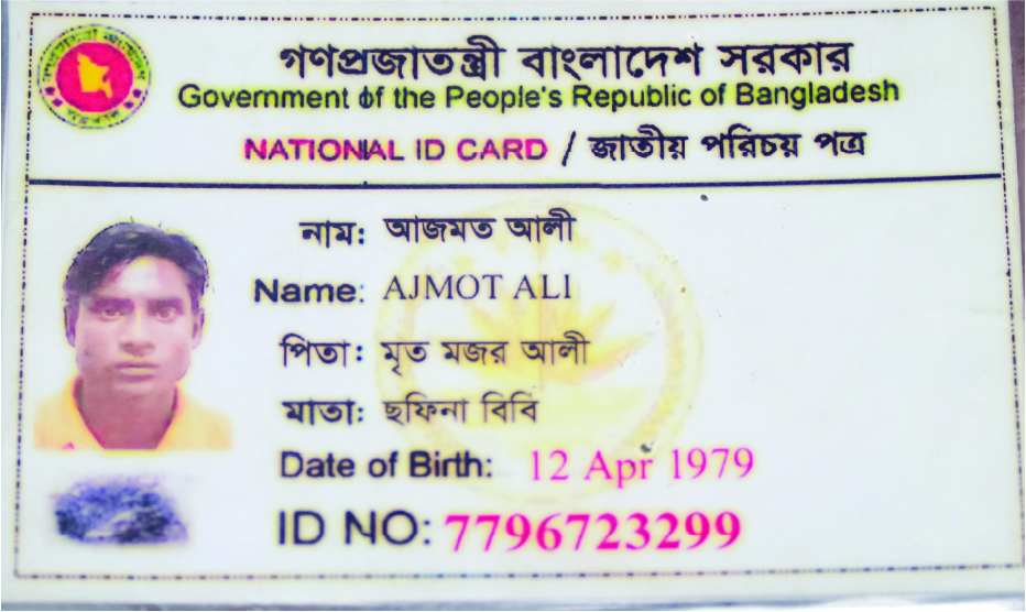 Image of আজমত আলী